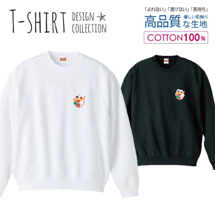 スウェット トレーナー ユニセックス メンズ レディース メンズ 男女兼用 お弁当 おにぎり 食べ物 ラン..