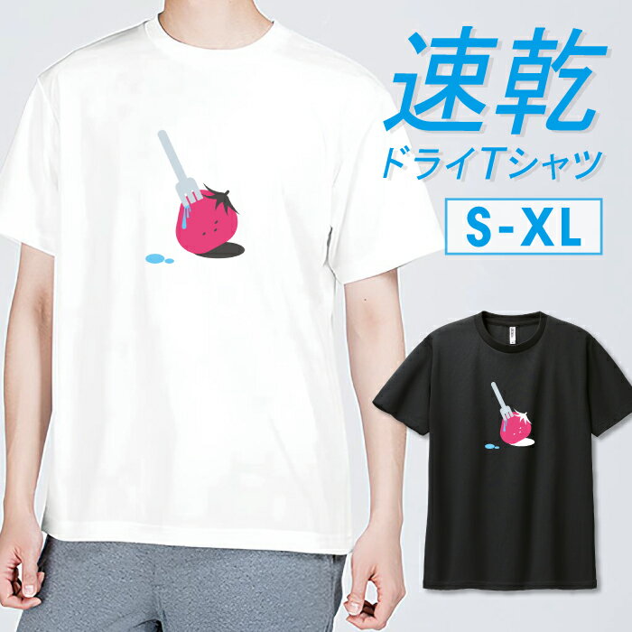 ＼30%OFFクーポン配布 セール／ Tシャツ ドライTシャツ 速乾 吸汗 スポーツ 部活 トレーニ ...