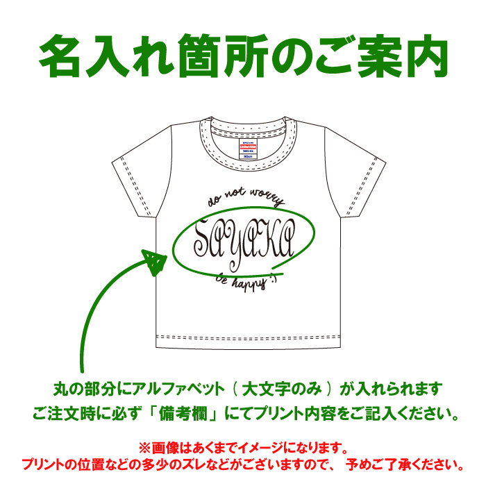 名入れ プレゼント Tシャツ 送料無料 名入れ Tシャツ 出産祝い ギフト 子供服 キッズ服 半袖 90 100 110 120 130 140 150 160 サイズ 綿 100% よれない 透けない 長持ち プリントtシャツ コットン 人気 流行 5.6オンス