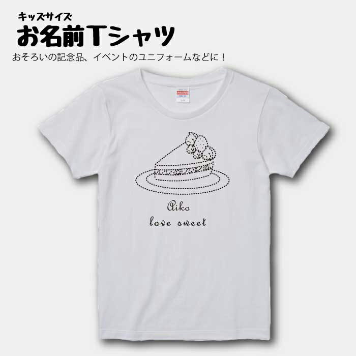 名入れ プレゼント Tシャツ 送料無料 名入れ Tシャツ 出産祝い ギフト 子供服 キッズ服 半袖 90 100 110 120 130 140 150 160 サイズ 綿 100% よれない 透けない 長持ち プリントtシャツ コットン 人気 流行 5.6オンス