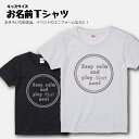 名入れ 父の日 母の日 プレゼント Tシャツ 送料無料 名入れ 父の日 母の日 Tシャツ 出産祝い ギフト 子供服 キッズ服 半袖 100 110 120 130 140 150 160 サイズ 綿 100% よれない 透けない 長持ち プリントtシャツ コットン 人気 流行 5.6オンス