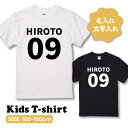 文字入れ こどもTシャツ キッズサイズ オリジナルTシャツ ユニフォーム ゼッケン 背番号 英語のみ 子供服 子供 オリジナル 文字入れ 名前入り 名入れ ギフト プレゼント 誕生日 半袖 100 110 120 130 140 150 キッズ・ジュニア向けサイズ ホワイト ブラック 白 黒