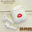 AirPodsケース イヤホンケース アップル 高品質 クリアケース 保護カバー エアーポッズ エアポッズ用 AirPods(第一世代 第二世代)用 シンプル ...