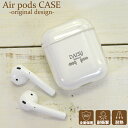 AirPodsケース イヤホンケース アップル 高品質 クリアケース 保護カバー エアーポッズ エアポッズ用 AirPods(第一世代 第二世代)用 シンプル ...