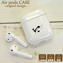 AirPodsケース イヤホンケース アップル 高品質 クリアケース 保護カバー エアーポッズ エアポッズ用 AirPods(第一世代 第二世代)用 シンプル ...