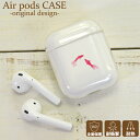 AirPodsケース イヤホンケース アップル 高品質 クリアケース 保護カバー エアーポッズ エアポッズ用 AirPods(第一世代 第二世代)用 シンプル ...