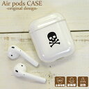 AirPodsケース イヤホンケース アップル 高品質 クリアケース 保護カバー エアーポッズ エアポッズ用 AirPods(第一世代 第二世代)用 シンプル ...