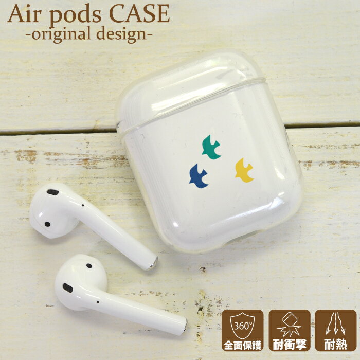 AirPodsケース イヤホンケース アップル 高品質 クリアケース 保護カバー エアーポッズ エアポッズ用 AirPods（第一世代 第二世代）用 シンプル ワンポイント セットしたまま充電可能 シンプル ワンポイント デザイン 北欧 北欧柄 イラス トかわいい 鳥