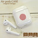 AirPodsケース イヤホンケース アップル 高品質 クリアケース 保護カバー エアーポッズ エアポッズ用 AirPods(第一世代 第二世代)用 シンプル ...