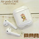 AirPodsケース イヤホンケース アップル 高品質 クリアケース 保護カバー エアーポッズ エアポッズ用 AirPods(第一世代 第二世代)用 シンプル ...