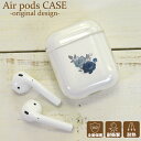 AirPodsケース イヤホンケース アップル 高品質 クリアケース 保護カバー エアーポッズ エアポッズ用 AirPods(第一世代 第二世代)用 シンプル ...
