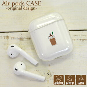 AirPodsケース イヤホンケース アップル 高品質 クリアケース 保護カバー エアーポッズ エアポッズ用 AirPods（第一世代 第二世代）用 シンプル ワンポイント セットしたまま充電可能 シンプル ワンポイント デザイン イラスト フラペチーノ