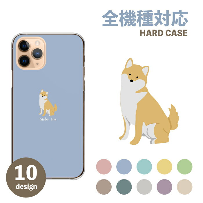 スマホケース arrows We F-51B FCG01 arrows U 801FJ アローズ We F 51B ケース ハードケース 柴犬 しば かわいい 可愛い おしゃれ くすみカラー イラスト 大人女子 ペア 韓国 arrows F-02L F 02L RX F-04K Be4 Plus F-41B