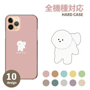 スマホケース OPPO Reno5 A Reno7 A オッポ レノ5a オッポ レノ7a ケース ハードケース ビションフリーゼ かわいい 可愛い おしゃれ くすみカラー イラスト 大人女子 ペア 韓国 OPPOA73 OPPOA54 OPPO Reno 3A オッポリノ 5A 7A