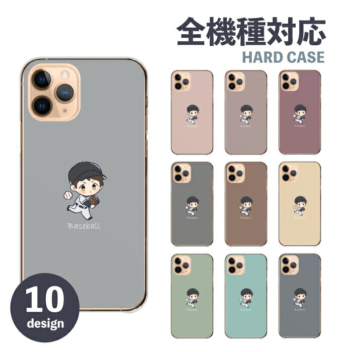 woodgreen スマホケースの町で買える「Redmi Note 13 Pro 5G Redmi 12 5G ケース ハード レッドミーノート11 Redmi Note 11 Pro Redmi Note 10 Pro Note10 ケース カバー スマホケース ハードケース 野球 男の子 ピッチャー スポーツ 野球部 部活 イラスト くすみ ワンポイント」の画像です。価格は1,680円になります。