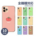 スマホケース 全機種対応 ハードケース iPhoneケース Androidケース 野菜 トマト ニンジン きゅうり キャベツ たまねぎ 大根 じゃがいも ピーマン アボカド トウモロコシ ゆるキャラ 送料無料 iPhoneSE Pro max MAX plus mini Xperia AQUOS Galaxy アンドロイド