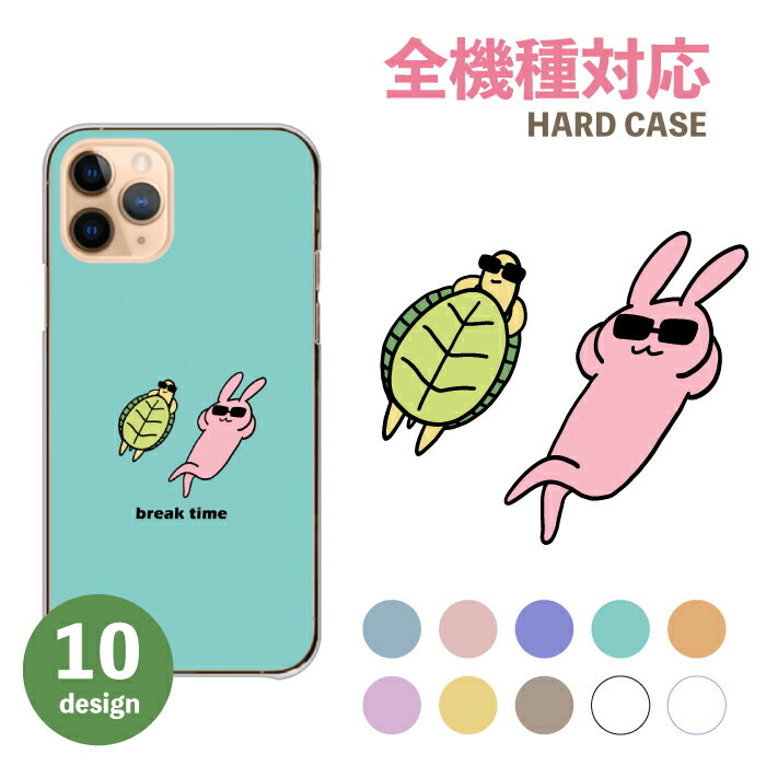 スマホケース 全機種対応 携帯ケース アンドロイド携帯カバー うさぎ かめ おもしろい キャラクター 可愛い かわいい 透明のサムネイル