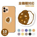 arrowsケース アローズケース arrows Alpha F-51F We2 F-52E M07 We2 Plus F-51E M06 アローズ アルファ ウィー arrows ハード カバー スマホケース ハードケース 食べ物 カレー カレーライス ワンポイント イラスト かわいい 個性的