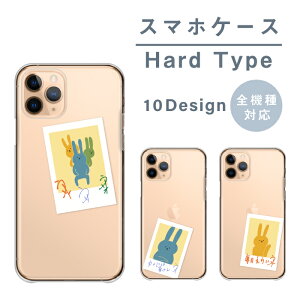 スマホケース 全機種対応 ハードケース iPhone14 ケース iPhone13 SE(第三世代)対応 うさぎ ウサギ イラスト チェキ アイドル 推し活 クリア 韓国 ゆる 可愛い ペア Xperia AQUOS ProMax plus 第二世代 送料無料 ★