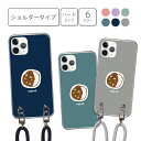 スマホケース スマホショルダー 全機種対応 ショルダーケース ハードケース 韓国 かわいい くすみカラー カレー イラスト ピンク パープル ネイビー グレー ストラップ 肩掛け 首掛け iPhone16e Google Pixel 調節可能 ロングタイプ 152cm 携帯ケース 携帯カバー