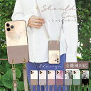 スマホケース スマホショルダー 全機種対応 ハードケース 大理石 マーブル模様 大人女子 きれい かわいい 可愛い おしゃれ ピンク ベージュ ブラウン グレージュ レザーベルト ストラップ 肩掛け ネック スマホ用 ショルダー くすみカラー ロングタイプ 調節可能 130cm(2)