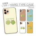 ◆エントリで100円~OFFクーポン◆ スマホケース ハードケース 全機種対応 iPhoneケース アンドロイド 亀 カメ 亀パン メロンパン 亀大好き かわいい シュール シンプル ベージュ グリーン くすみカラー iPhone16e ハード スマホカバー プチプラ 携帯カバー