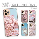 ◆10%OFFクーポン配布中◆ スマホケース ハードケース 全機種対応 iPhoneケース アンドロイド 桜 サクラ さくら 花吹雪 ソメイヨシノ 染井吉野 春 風景 お花見 写真 ピンク オシャレ おしゃれ iPhone16e ハード スマホカバー プチプラ 携帯カバー