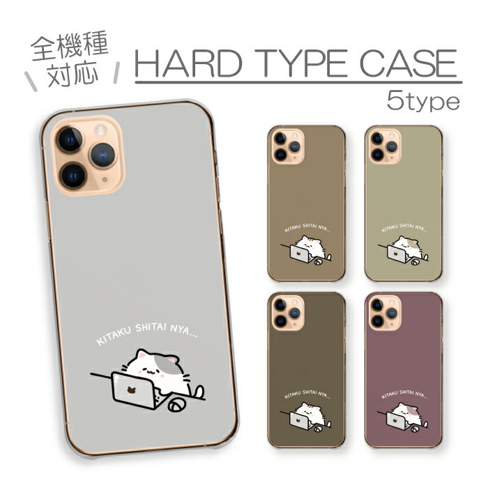 30%割引クーポン★ブラックフライデー★ iPhone 16e ケース アイフォン16e iPhone16e カバー スマホケース ハードケース ねこ ネコ 猫 シンプル 落書き イラスト かわいい 可愛い 仕事 帰宅 退社 社畜 くすみ グレージュ ハード スマホカバー プ(2)