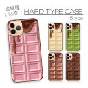 スマホケース ハードケース 全機種対応 iPhoneケース アンドロイド チョコレート 板チョコ ホワイト イチゴ 抹茶 ダークチョコ おかし バレンタイン かわいい 面白い iPhone16e Google Pixel aquos エクスペリア ハード スマホカバー プチプラ 携帯カバー
