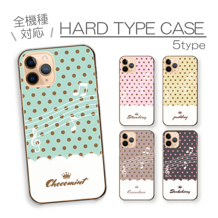 30%割引クーポン★ブラックフライデー★ AQUOS R8 pro SH-51D A301SH ケース アクオスR8プロ カバー スマホケース ハードケース チョコミント ストロベリー プリン ココア ダークベリー スイーツ ドット 音符 平成 かわいい ハード スマホカバー