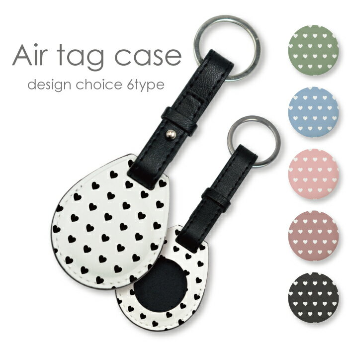 AirTag エアタグ ケース ハート柄 水玉模様 ドット柄 シンプル 保護 おしゃれ かわいい 傷つき防止 装着簡単 軽量 衝撃吸収 紛失防止 Apple Air Tag カバー キーホルダー メール便 送料無料