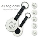 AirTag エアタグ ケース ちいさくてかわいいどうぶつ くま ペンギン うさぎ ハリネズミ 白 ホワイト 保護 おしゃれ かわいい 傷つき防止 装着簡単 軽量 衝撃吸収 紛失防止 Apple Air Tag カバー キーホルダー メール便 送料無料