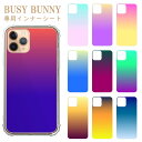 BUSY BUNNY専用インナーシート 無地 グラデーション iPhoneSE(第2世代) iPhone13Promax iPhone13 iPhone12 Pro max mini iPhoneSE(第2世代) iPhone11 X/XS XR XS Max iPhone7/8 iPhone8 plus スマホアクセサリー スマートフォン アクセサリ ※スマホケースは別売り