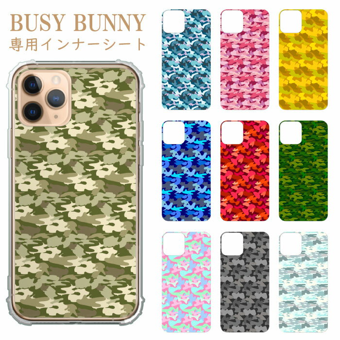 BUSY BUNNY専用インナーシート 迷彩柄 カモフラージ