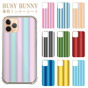 BUSY BUNNY専用インナーシート ストライプ ボーダー iPhoneSE(第2世代) iPhone13Promax iPhone13 iPhone12 Pro max mini iPhoneSE(第2世代) iPhone11 X/XS XR XS Max iPhone7/8 iPhone8 plus スマホアクセサリー スマートフォン アクセサリ ※スマホケースは別売り