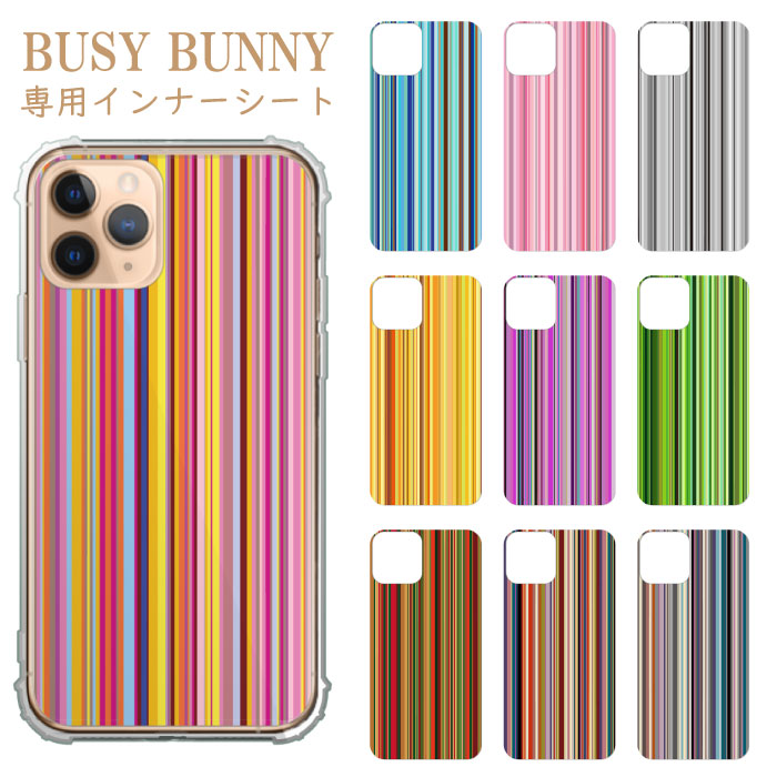 BUSY BUNNY専用インナーシート ストライプ ボーダー iPhoneSE 第2世代 iPhone13Promax iPhone13 iPhone12 Pro max mini iPhoneSE 第2世代 iPhone11 X/XS XR XS Max iPhone7/8 iPhone8 plus ス…