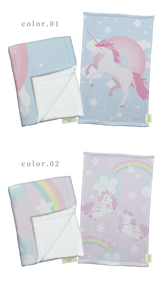 LAMRON™ ラムロン ブランケット Lサイズ (100×150) ゆめかわ ユニコーン うさぎ いちご パステル あったか ぽかぽか ひざ掛け フランネル ネル 防寒 保湿 温かい 暖かい インテリア ファブリック クリスマス ギフト プレゼント