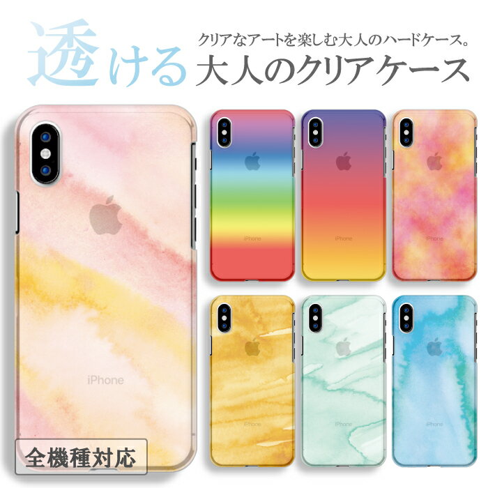 スマホケース Google Pixel 8a 8pro Google Pixel7a (5G) グーグル ピクセル 6a ケース ハードケース 送料無料 Clear Art 夕焼け 虹 水彩 透明 スマホカバー 可愛い オシャレ アート クール 大人気 キレイ 奇麗 Google Pixel 8 Pro 7Pro 6a 5a 4a 4XL グーグルピクセル