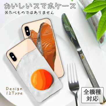 スマホケース 全機種対応 ハードケース iPhone13 ケース pro max mini iPhone12 11 SE(第3世代) 対応 送料無料 食べ物 めだまやき 面白い 個性的 可愛い オシャレ 人気 アイフォン8 クリアケース Xperia AQUOS Android Apple 新機種iPhone13ProMax