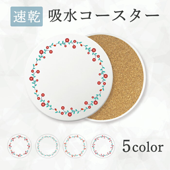 乐天商城 - ＼半額クーポン配布 セール／ 吸水 速乾 コースター 吸水コースター コルク セラミック 花 お花 フラワー 赤 レッド 可愛い かわいい シンプル おしゃれ プレゼント ギフト 贈り物 送料無料