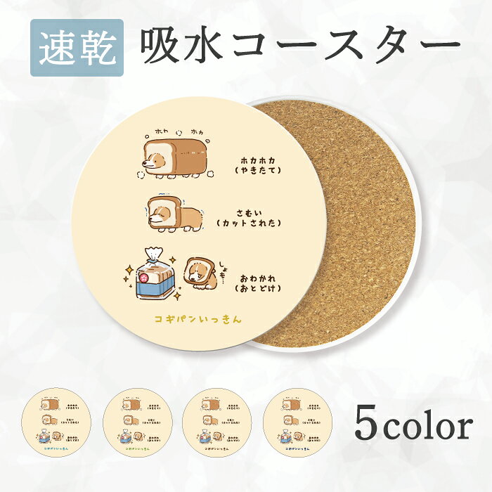 商品詳細商品内容吸水コースターサイズ本体：約 直径90mm×厚み7mm素材セラミック・コルク材注意事項・ページ内写真と実物では多少の色の違いが生じる事があります。・仕様は予告なく変更される場合がございます。
