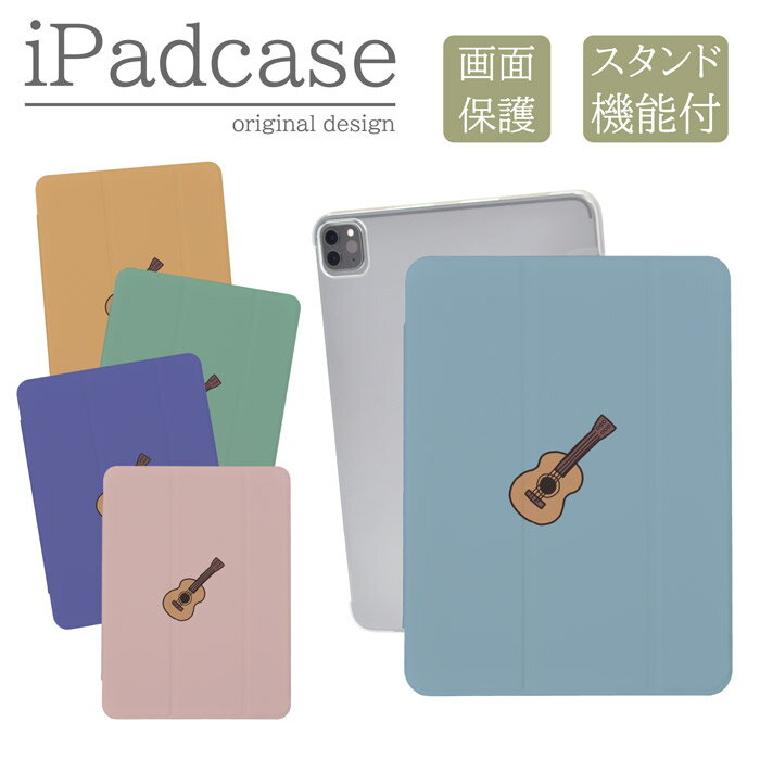 iPad 第9世代 第10世代 ケース 第8世代 カバー 第7世代 アイパッド mini air pro 10.2 10.5 ギター ウクレレ 可愛い キッズ 子供 iPad第6世代 カバー アイパッドカバー 手帳型 送料無料 メール…