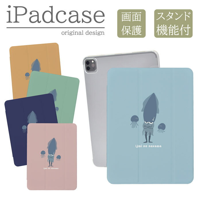 iPadカバー iPad Pro 13インチ iPad Pro 11インチ アイパッドカバー mini air pro 10.2 10.5 ケース イカ 烏賊 可愛い かわいい キャラクター 韓国 くすみカラー キッズ 子供 12.9インチ 10.5インチ 9.7インチ 第10世代 第9世代 手帳型 送料無料 メール便