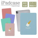iPad 第9世代 第10世代 ケース 第8世代 カバー 第7世代 アイパッド mini air pro 10.2 10.5 韓国 可愛い ソフトクリーム アイス キッズ 子供 iPad第6世代 カバー アイパッドカバー 手帳型 送料無料 メール便