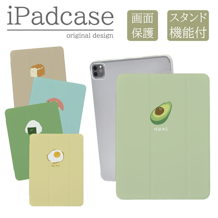 iPad 第9世代 第10世代 ケース 第8世代 カバー 第7世代 アイパッド mini air pro 10.2 10.5 流行り 可..