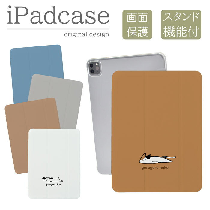iPadカバー iPad Pro 13インチ iPad Pro 11インチ アイパッドカバー mini air pro 10.2 10.5 ケース 動物 可愛い 寝る ゴロゴロ 寝ている ハリネズミ ライオン イヌ キッズ 子供 12.9インチ 10.5インチ 9.7インチ 第10世代 第9世代 手帳型 送料無料 メール便