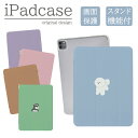 iPad 第9世代 第10世代 ケース 第8世代 カバー 第7世代 アイパッド mini air pro 10.2 10.5 子供 犬 柴犬 韓国風 ビションフリーゼ 大人可愛い iPad第6世代 カバー アイパッドカバー 手帳型 送料無料 メール便