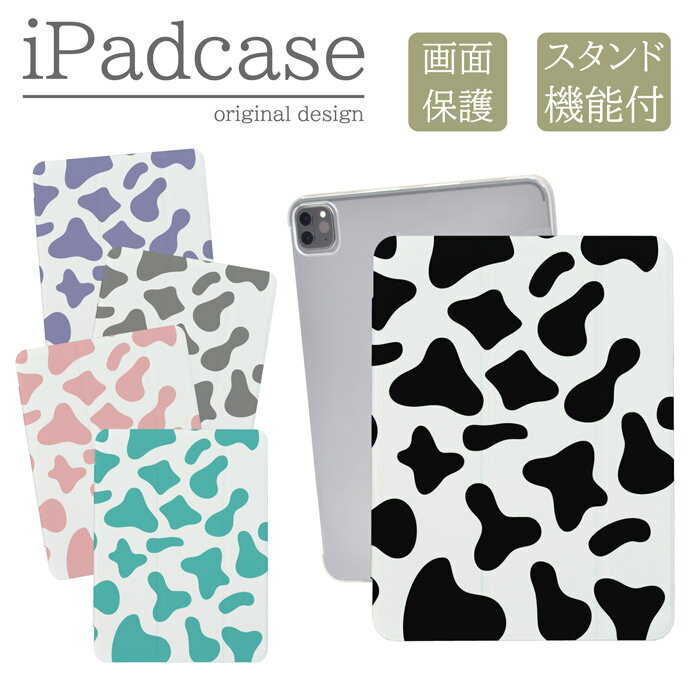 iPadカバー iPad Pro 13インチ iPad Pro 11インチ アイパッドカバー mini air pro 10.2 10.5 ケース 牛柄 ウシ柄 可愛い ピンク キッズ 子供 12.9インチ 10.5インチ 9.7インチ 第10世代 第9世代 手帳型 送料無料 メール便