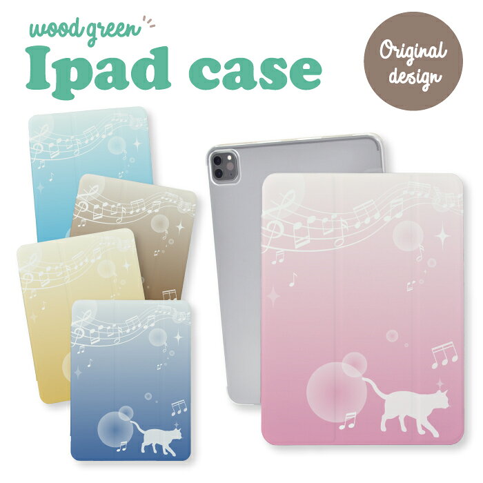 iPad Pro 13インチ (M4)用ケース iPad Pro M4 13 インチ A2925 A2926 A3007 iPadカバー iPadケース アイパッドカバー ケース 猫 ネコ ねこ シルエット 動物 音符 音楽 楽譜 星 キラキラ かわいい かわいい おしゃれ 手帳型 送料無料 メール便