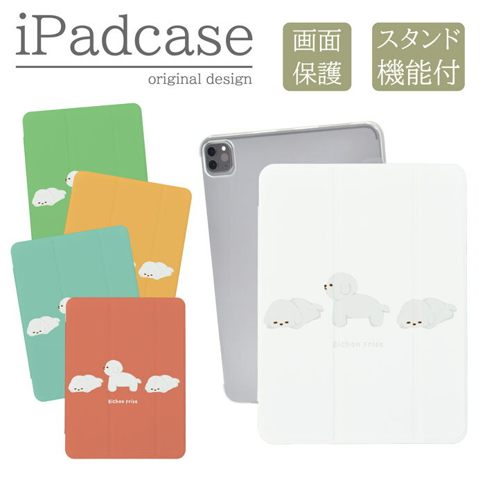iPad mini (第 4/5 世代)用ケース iPad mini 第5世代 第4世代 A2133 A2124 A2126 iPadカバー iPadケース アイパッドカバー ケース かわいい 犬 ビションフリーゼ 白い犬 くすみカラー ゴロン シンプル キッズ 子供 手帳型 送料無料 メール便